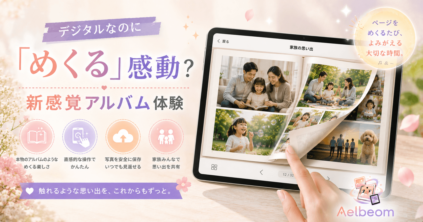 デジタルなのに「めくる」感動?新感覚アルバム体験の話