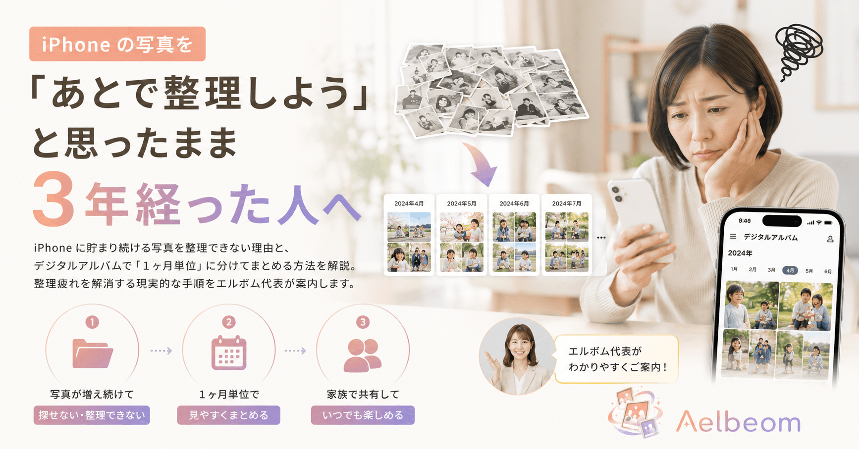 iPhone の写真を「あとで整理しよう」と思ったまま 3 年経った人へ
