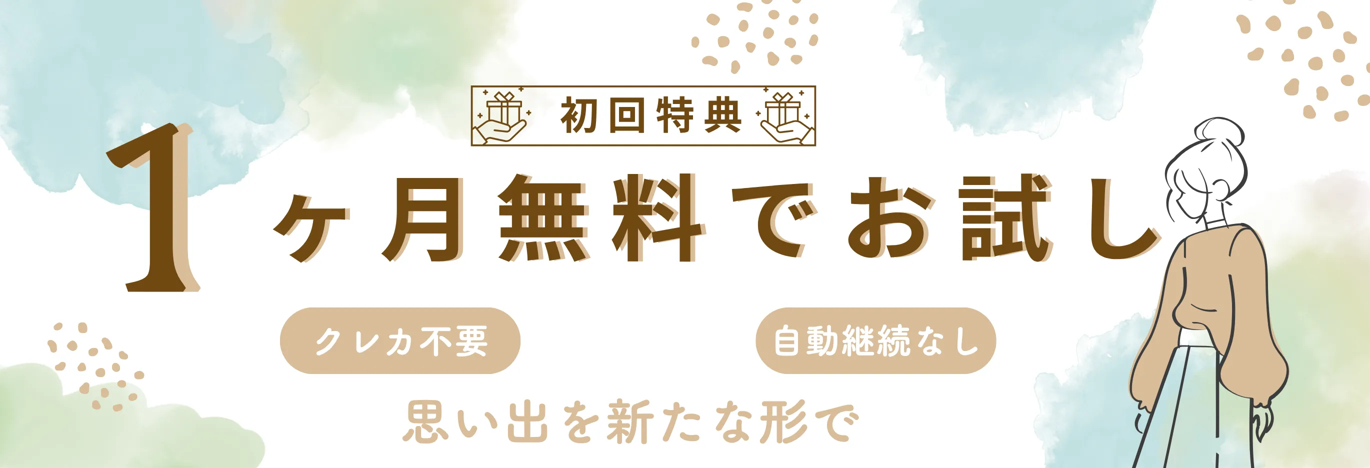 エルボム 1ヶ月無料お試し クレジットカード登録不要 自動継続なし